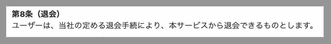スゴ腕を退会する方法